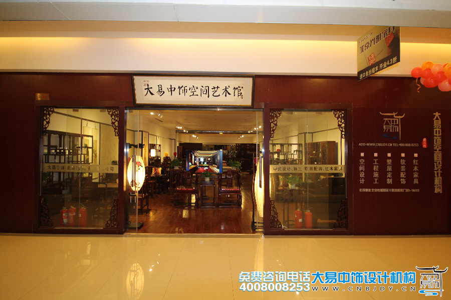 大易中饰红木中式家具展厅