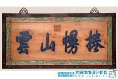 挂屏16